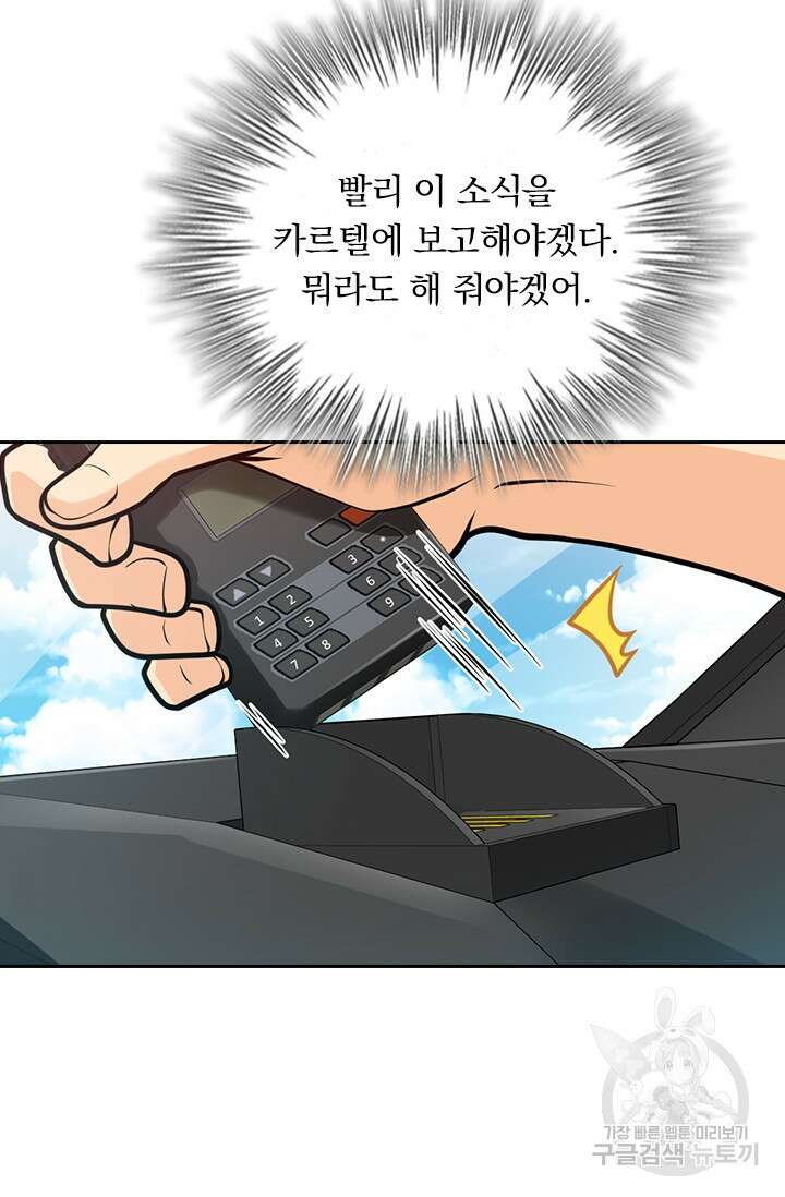 악역 플레이어는 강해지고 싶다 390화 36