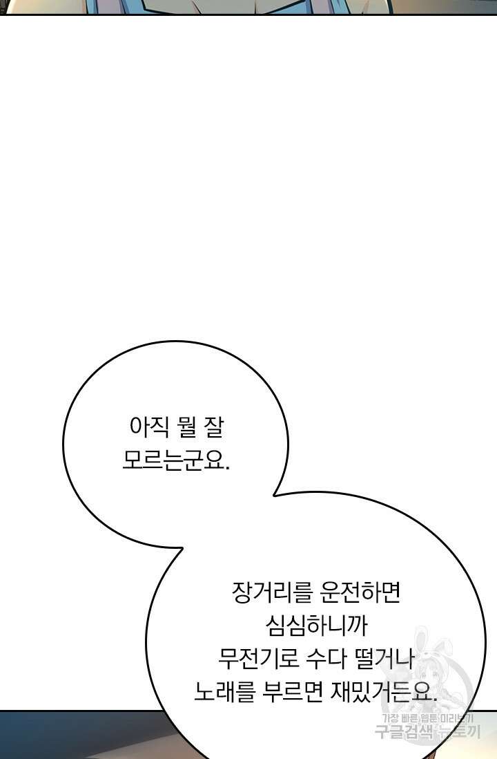 악역 플레이어는 강해지고 싶다 390화 38