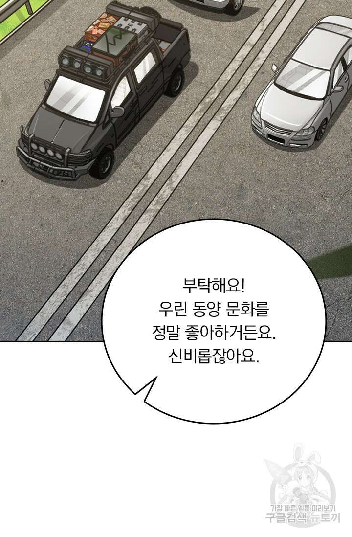 악역 플레이어는 강해지고 싶다 390화 42