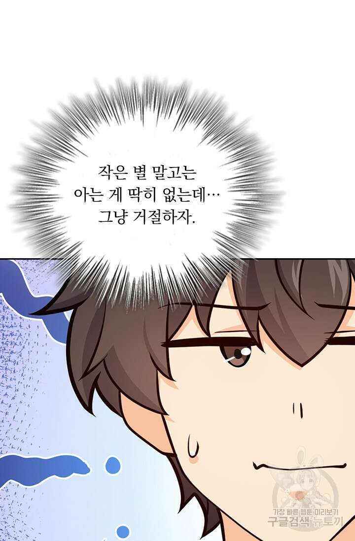 악역 플레이어는 강해지고 싶다 390화 43