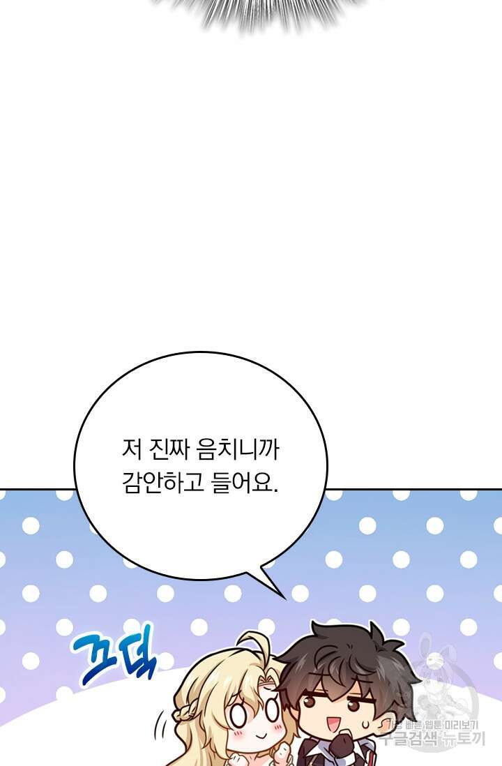 악역 플레이어는 강해지고 싶다 390화 46