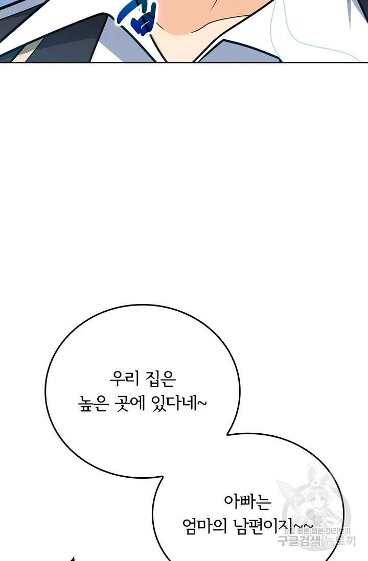 악역 플레이어는 강해지고 싶다 390화 48