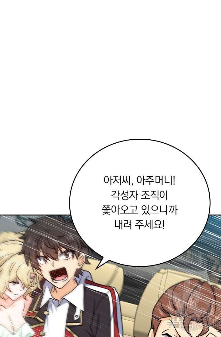 악역 플레이어는 강해지고 싶다 390화 64