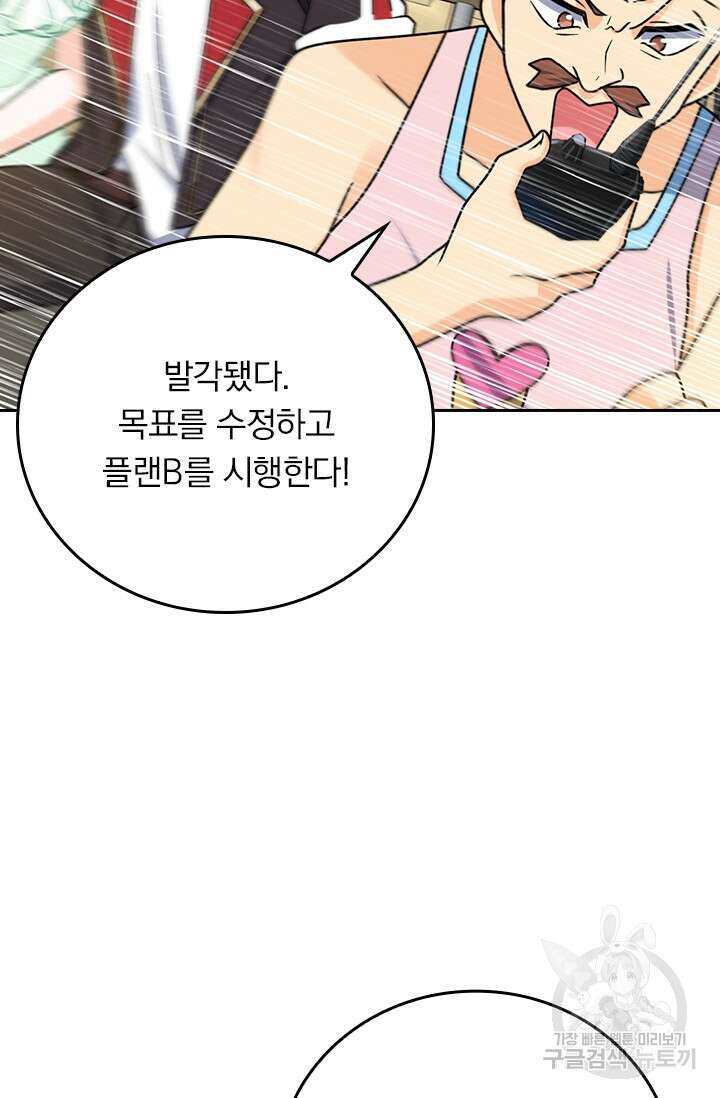 악역 플레이어는 강해지고 싶다 390화 65