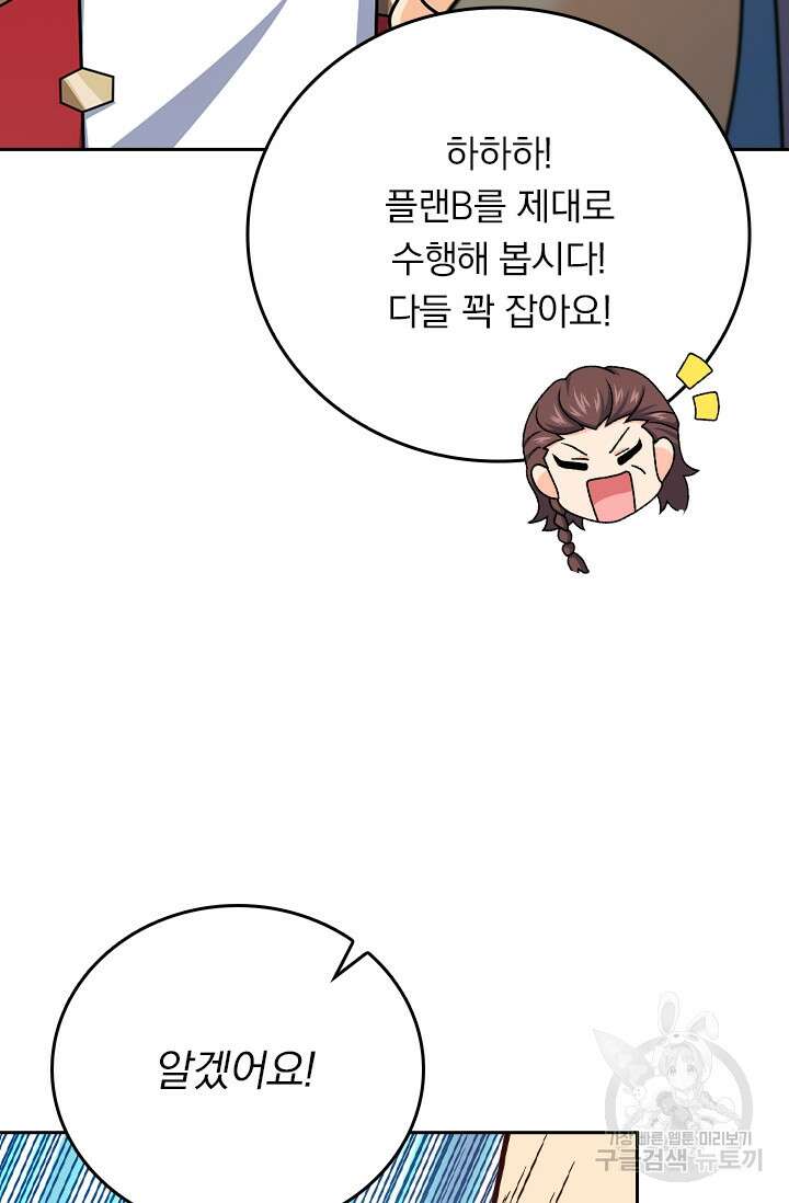 악역 플레이어는 강해지고 싶다 390화 67