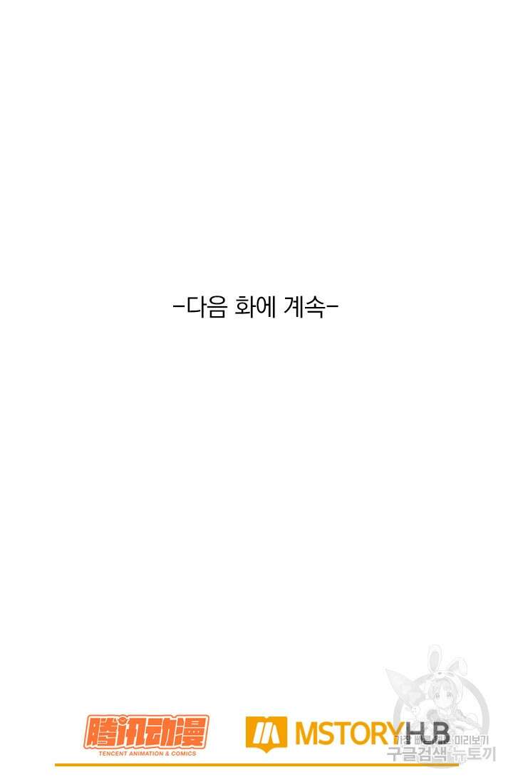 악역 플레이어는 강해지고 싶다 390화 71