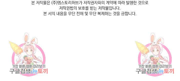 악역 플레이어는 강해지고 싶다 390화 72