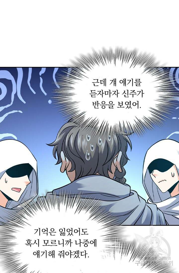 악역 플레이어는 강해지고 싶다 400화 6