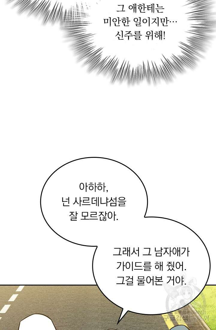악역 플레이어는 강해지고 싶다 400화 7