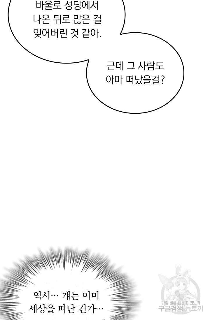 악역 플레이어는 강해지고 싶다 400화 9