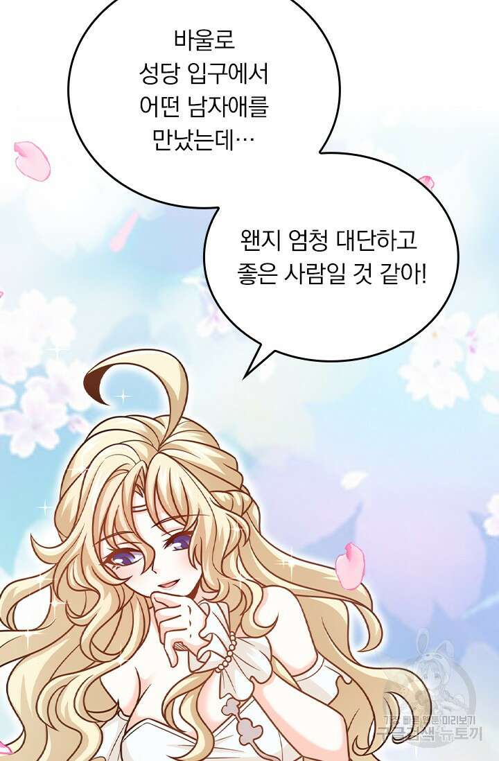 악역 플레이어는 강해지고 싶다 400화 12