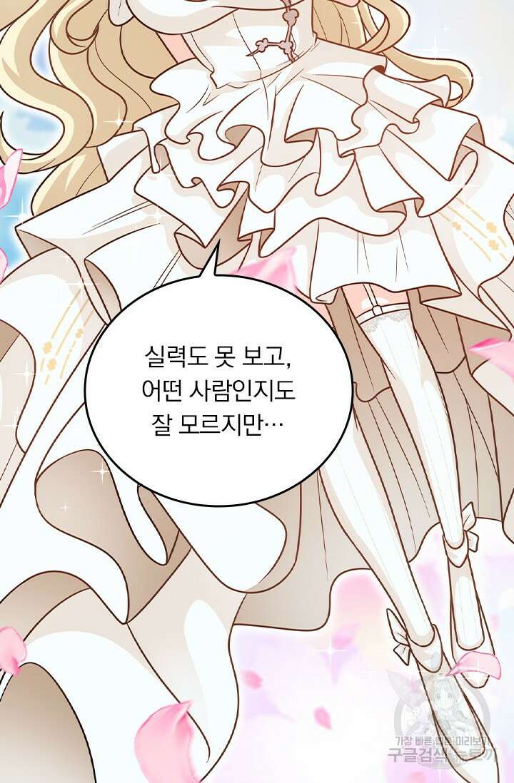 악역 플레이어는 강해지고 싶다 400화 13