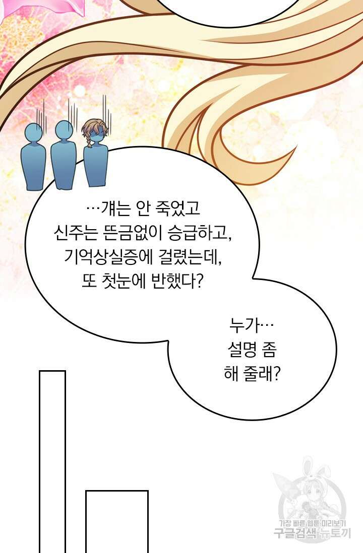 악역 플레이어는 강해지고 싶다 400화 21