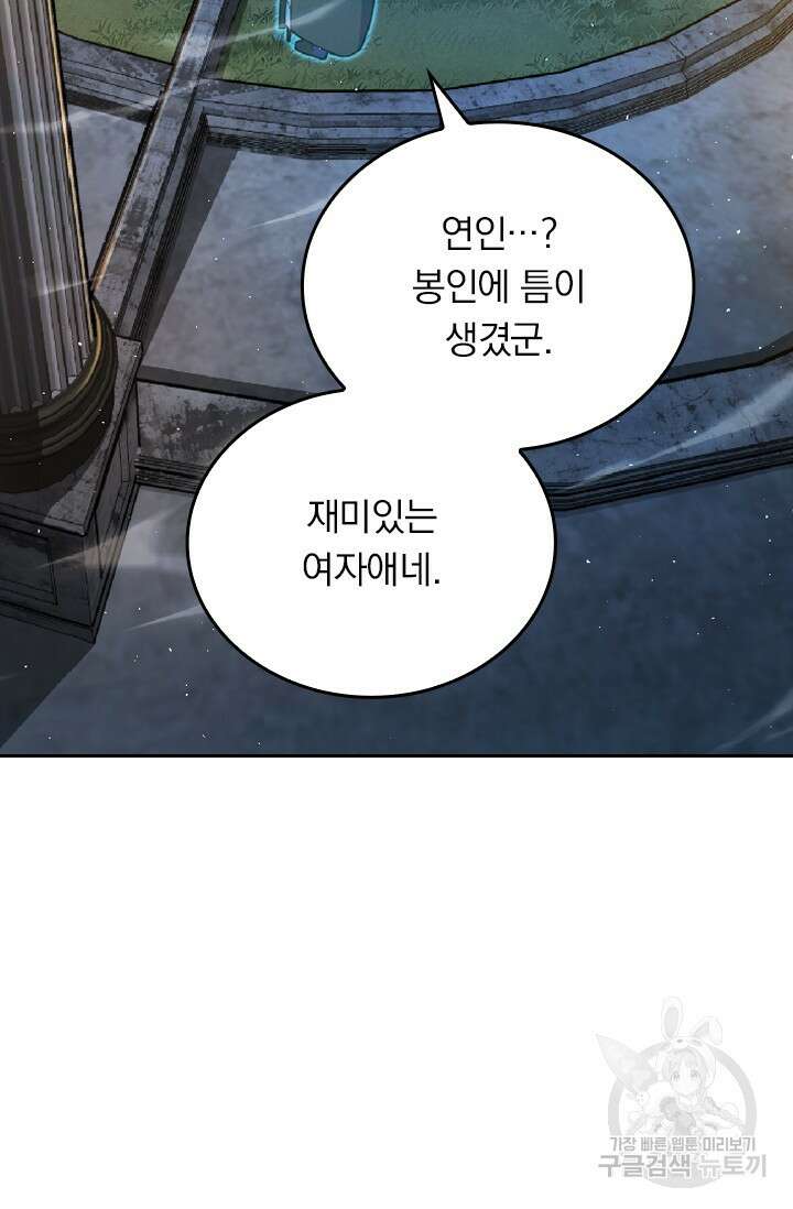 악역 플레이어는 강해지고 싶다 400화 23