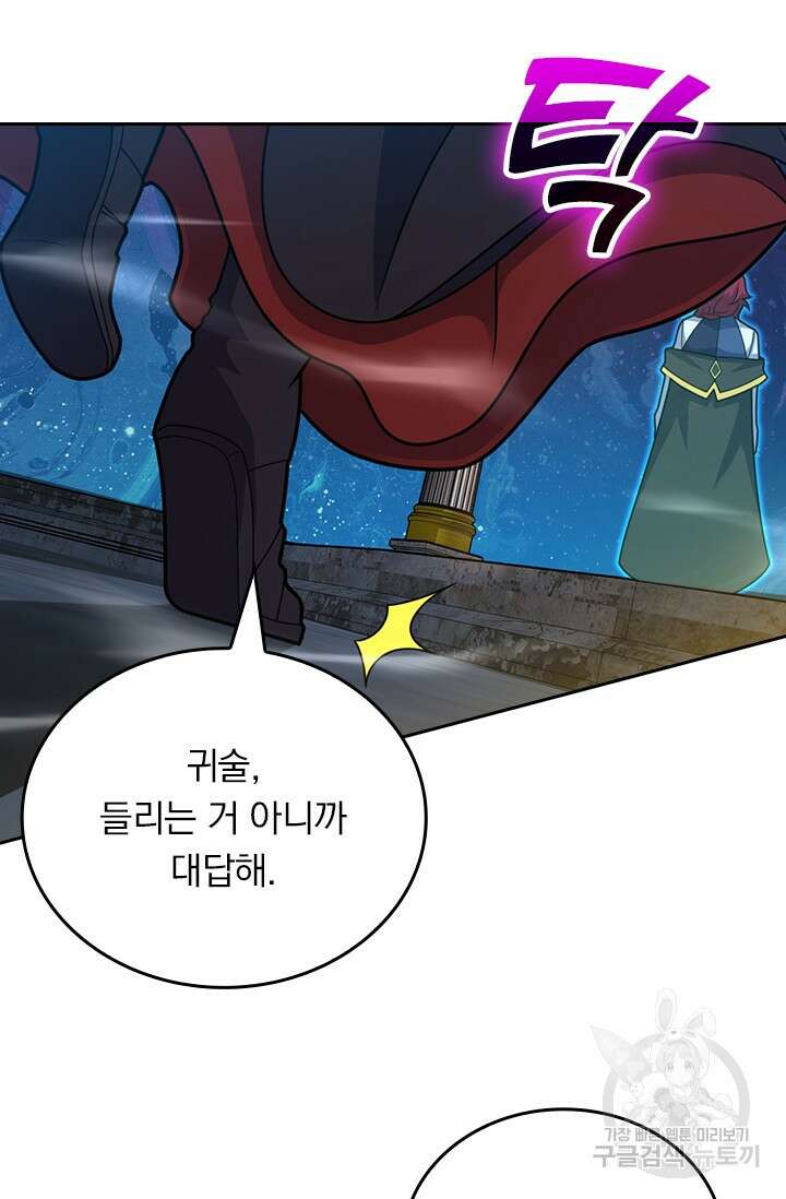 악역 플레이어는 강해지고 싶다 400화 24