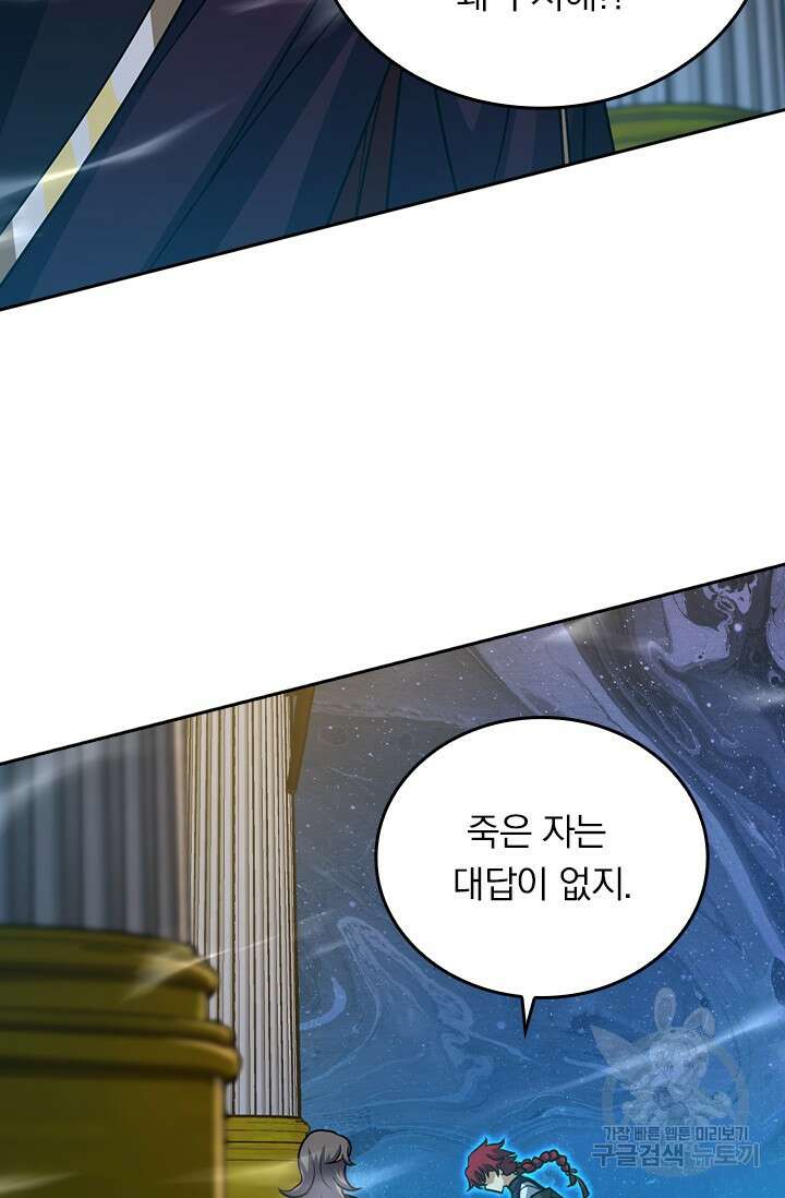 악역 플레이어는 강해지고 싶다 400화 29