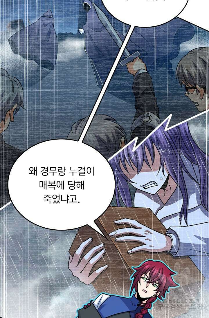 악역 플레이어는 강해지고 싶다 400화 34