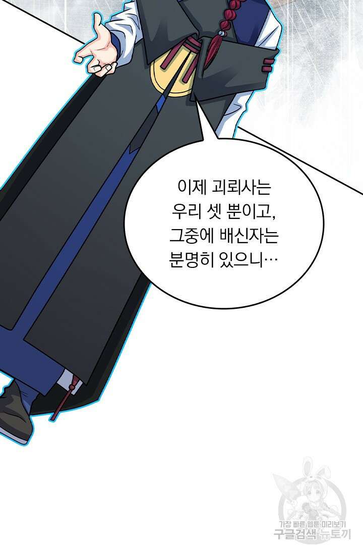 악역 플레이어는 강해지고 싶다 400화 35