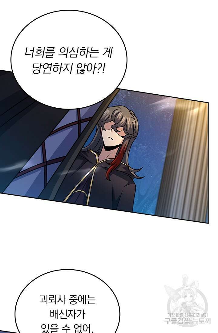 악역 플레이어는 강해지고 싶다 400화 36