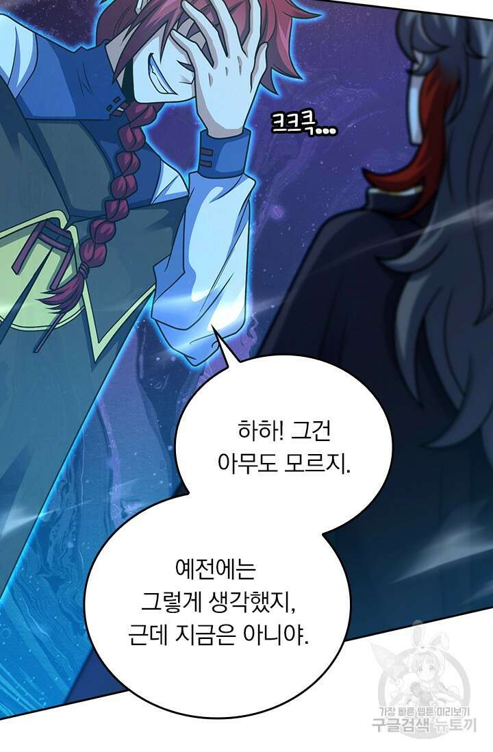 악역 플레이어는 강해지고 싶다 400화 38