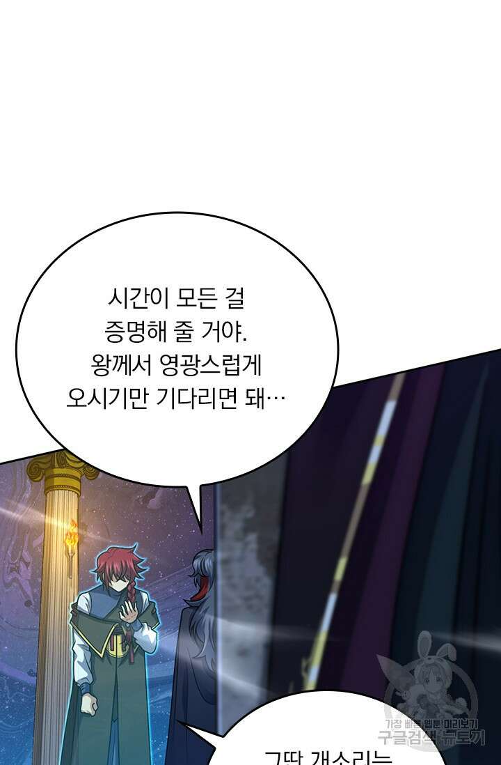 악역 플레이어는 강해지고 싶다 400화 39