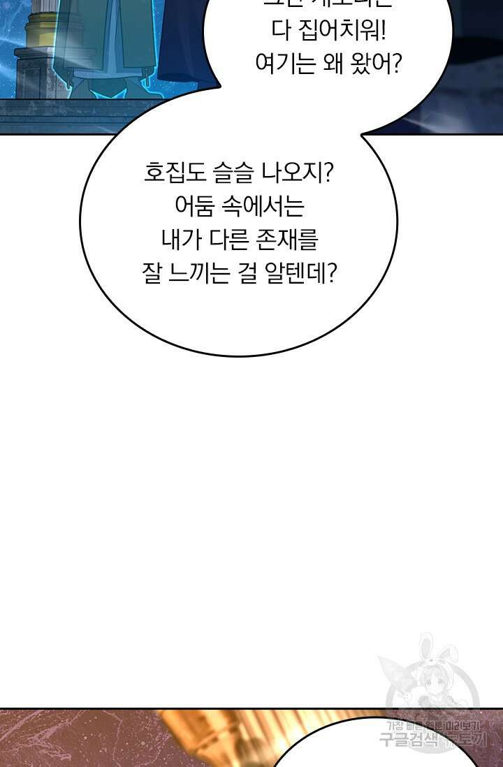 악역 플레이어는 강해지고 싶다 400화 40