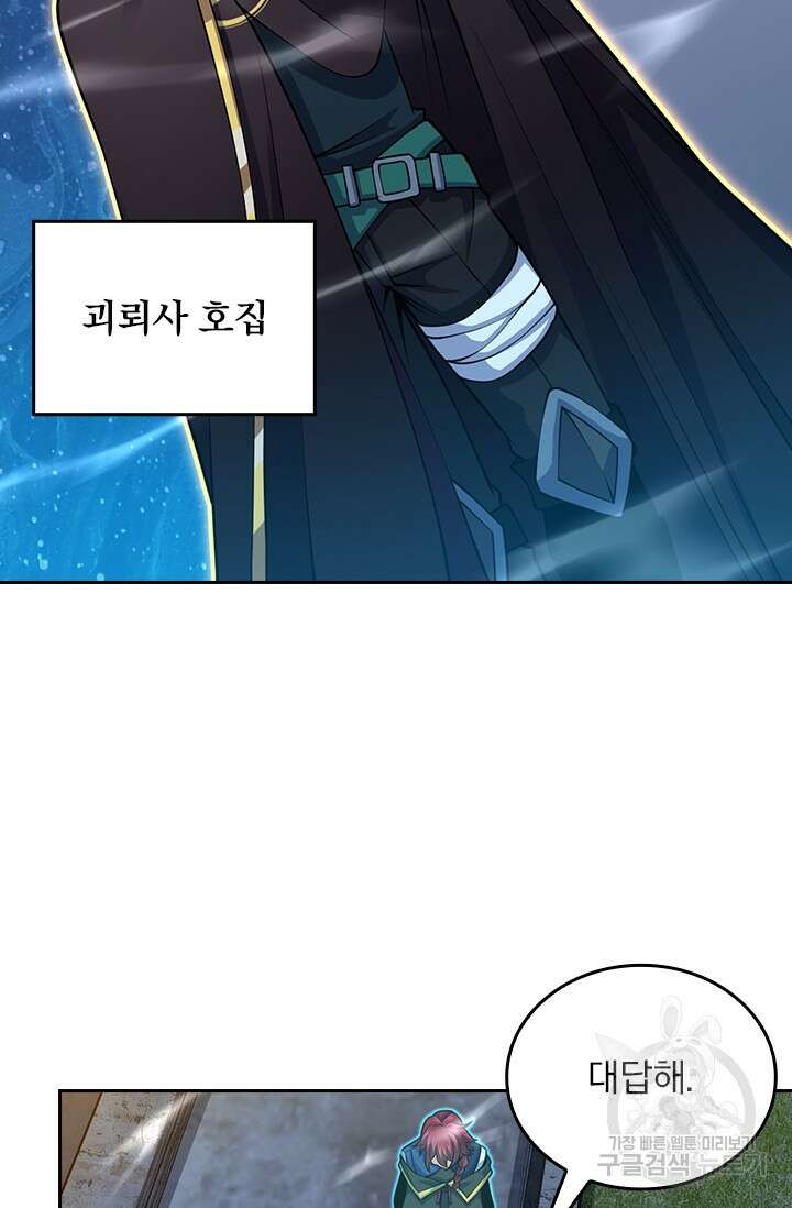 악역 플레이어는 강해지고 싶다 400화 42