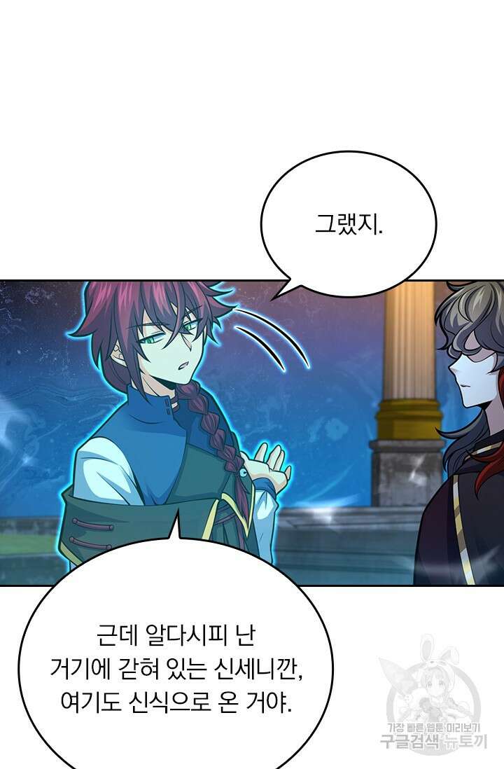 악역 플레이어는 강해지고 싶다 400화 45