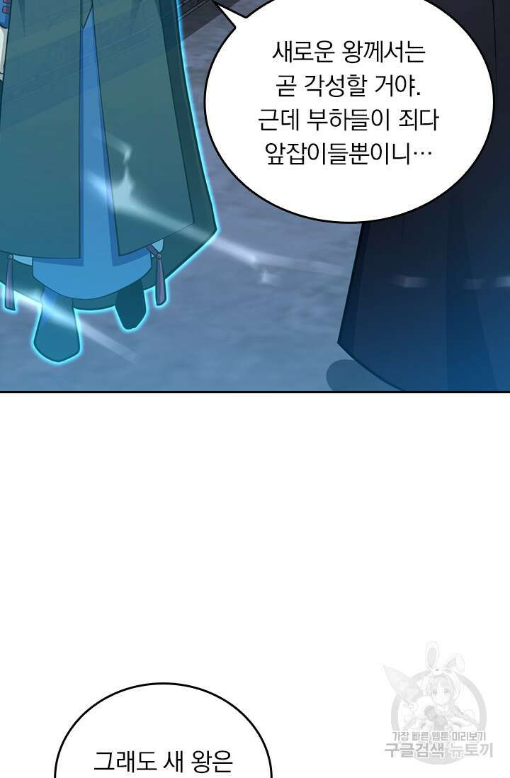 악역 플레이어는 강해지고 싶다 400화 47