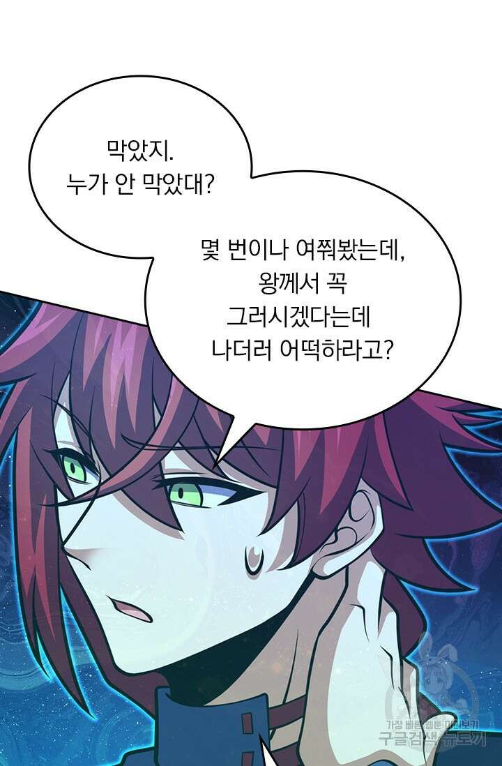 악역 플레이어는 강해지고 싶다 400화 53