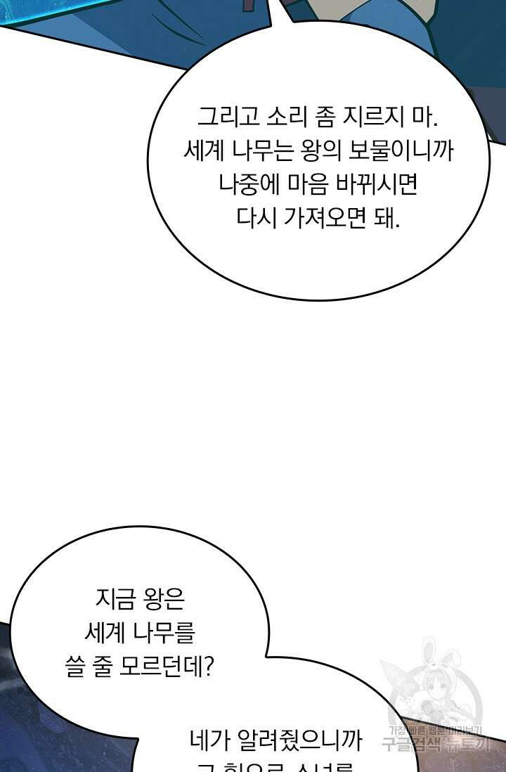 악역 플레이어는 강해지고 싶다 400화 54