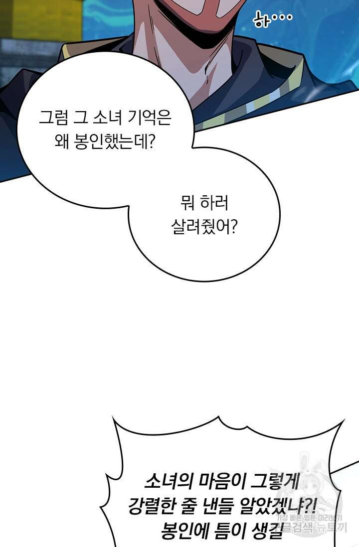 악역 플레이어는 강해지고 싶다 400화 57