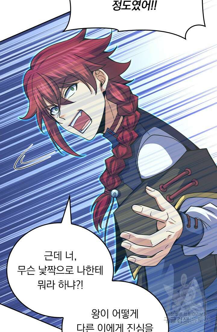 악역 플레이어는 강해지고 싶다 400화 58