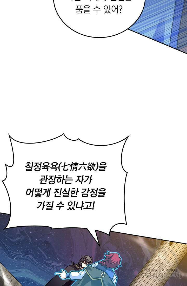 악역 플레이어는 강해지고 싶다 400화 59