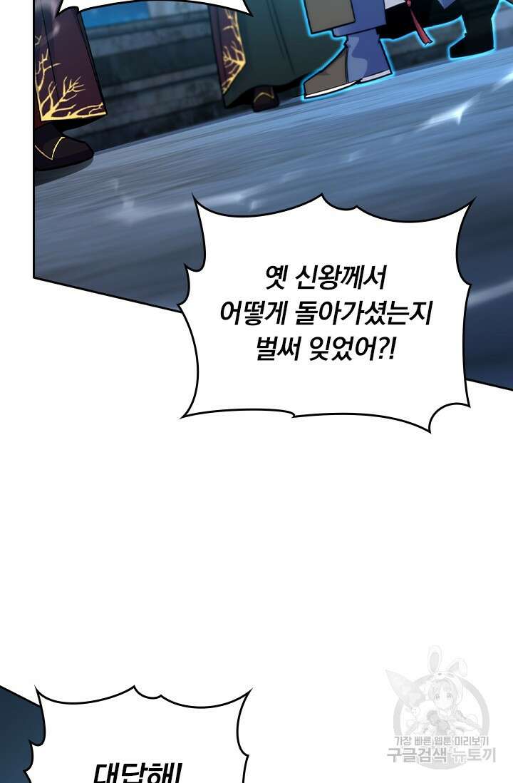 악역 플레이어는 강해지고 싶다 400화 61