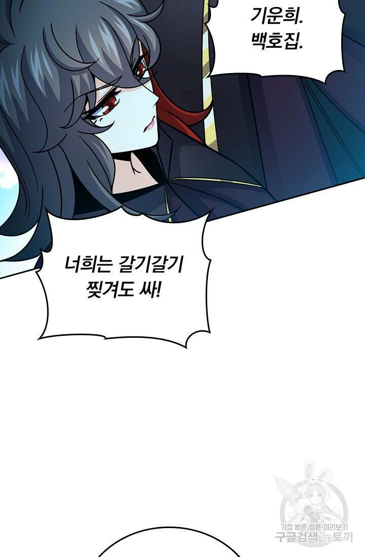 악역 플레이어는 강해지고 싶다 400화 64