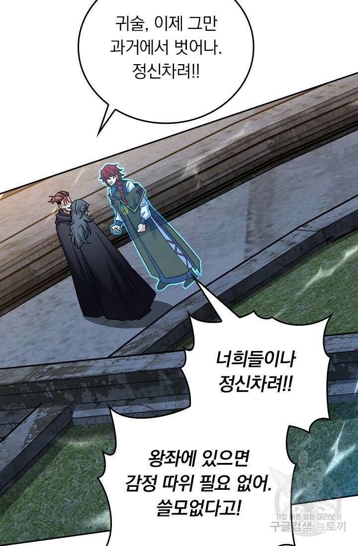 악역 플레이어는 강해지고 싶다 400화 65