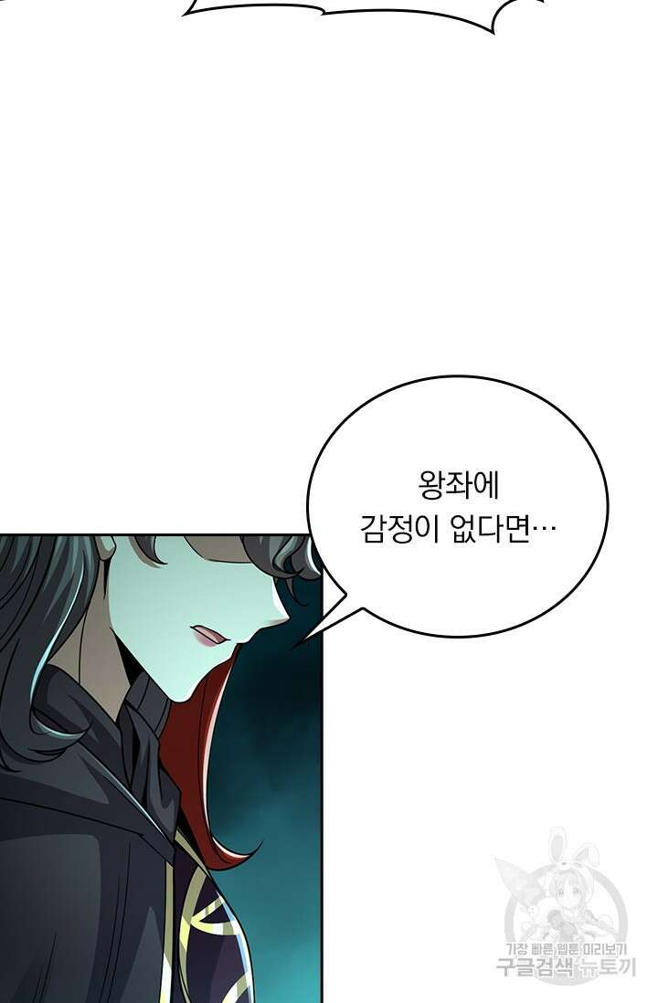 악역 플레이어는 강해지고 싶다 400화 66