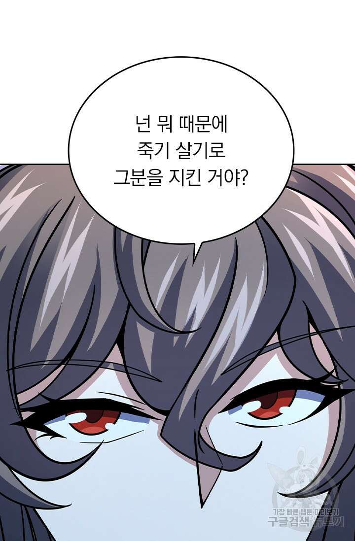 악역 플레이어는 강해지고 싶다 400화 68