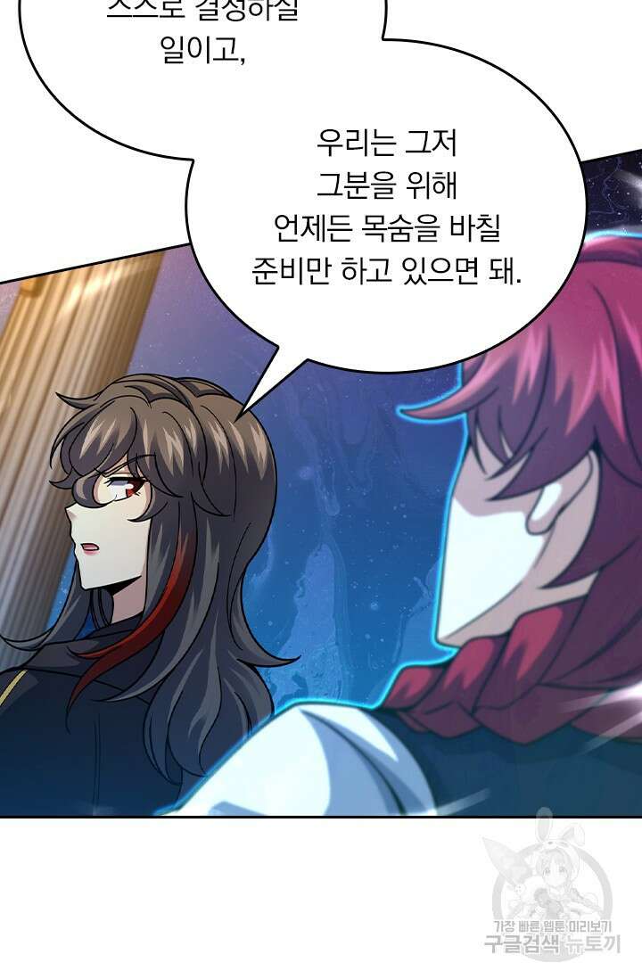 악역 플레이어는 강해지고 싶다 400화 71