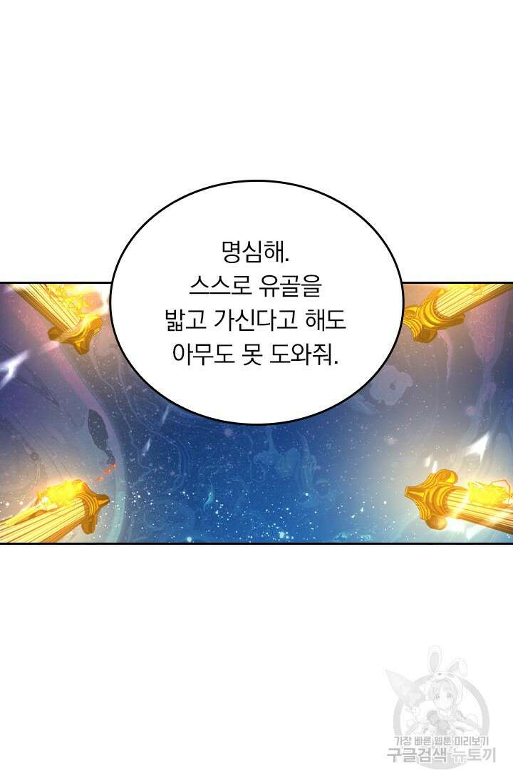 악역 플레이어는 강해지고 싶다 400화 72