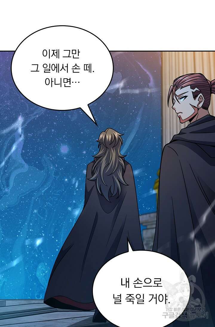 악역 플레이어는 강해지고 싶다 400화 73