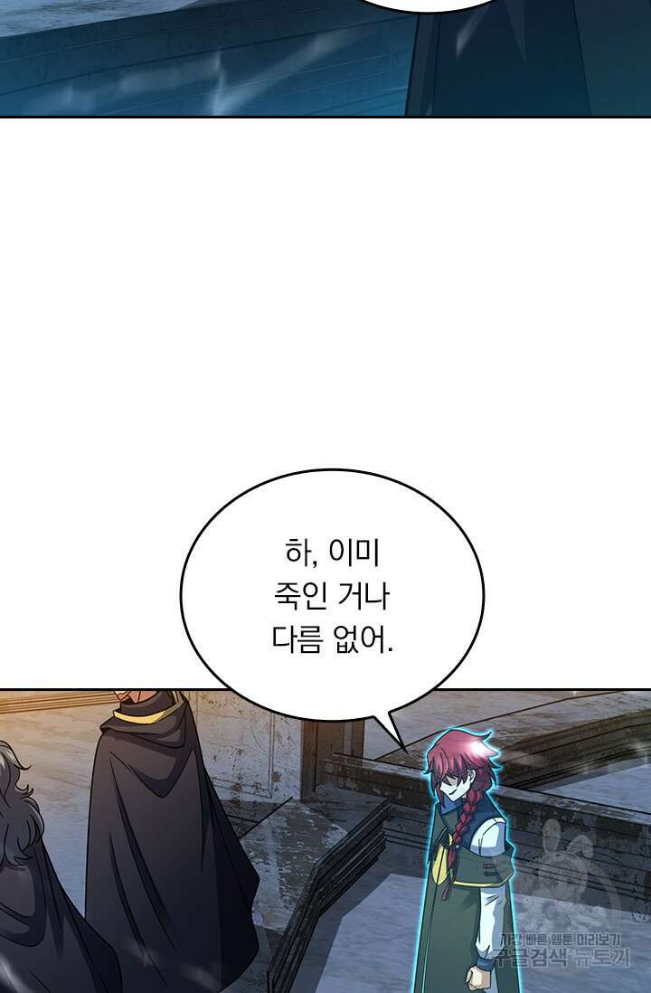악역 플레이어는 강해지고 싶다 400화 74