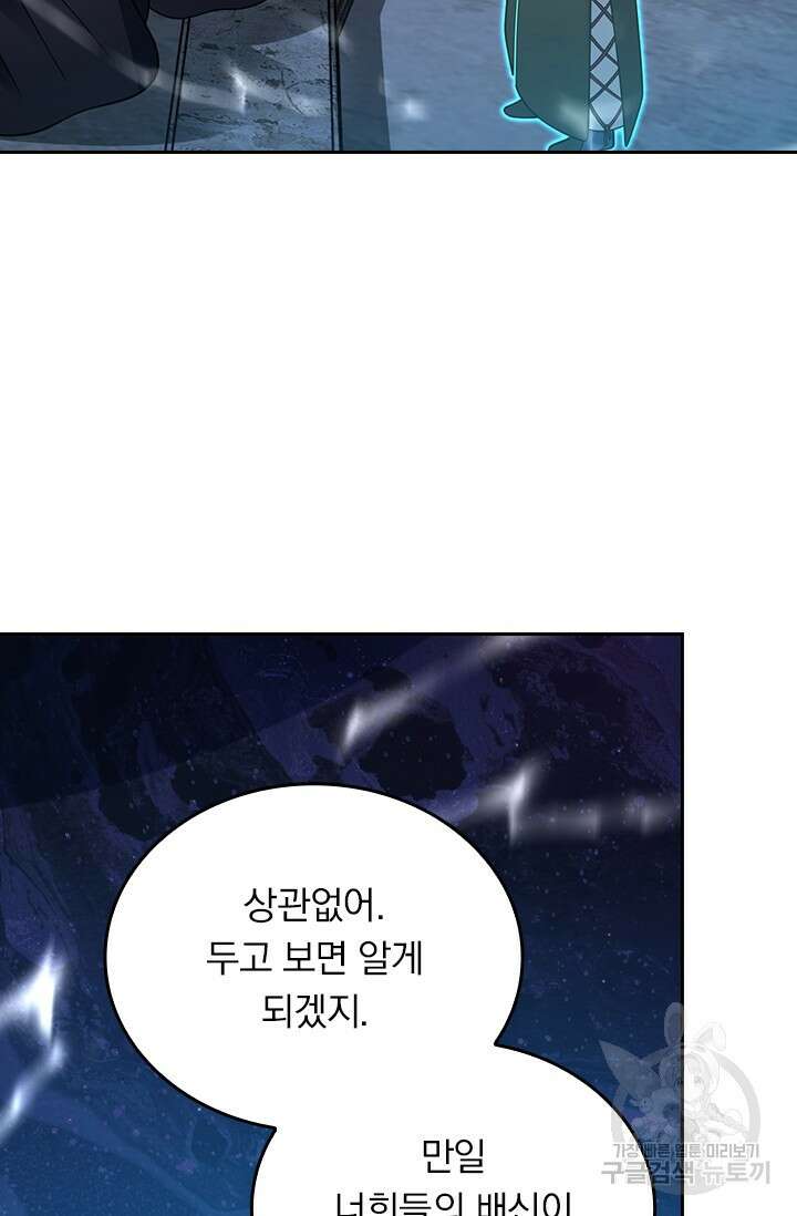악역 플레이어는 강해지고 싶다 400화 75