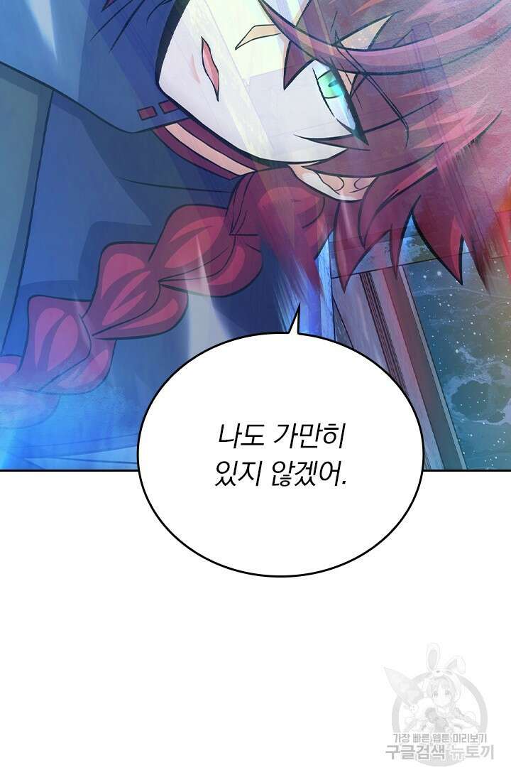 악역 플레이어는 강해지고 싶다 400화 78