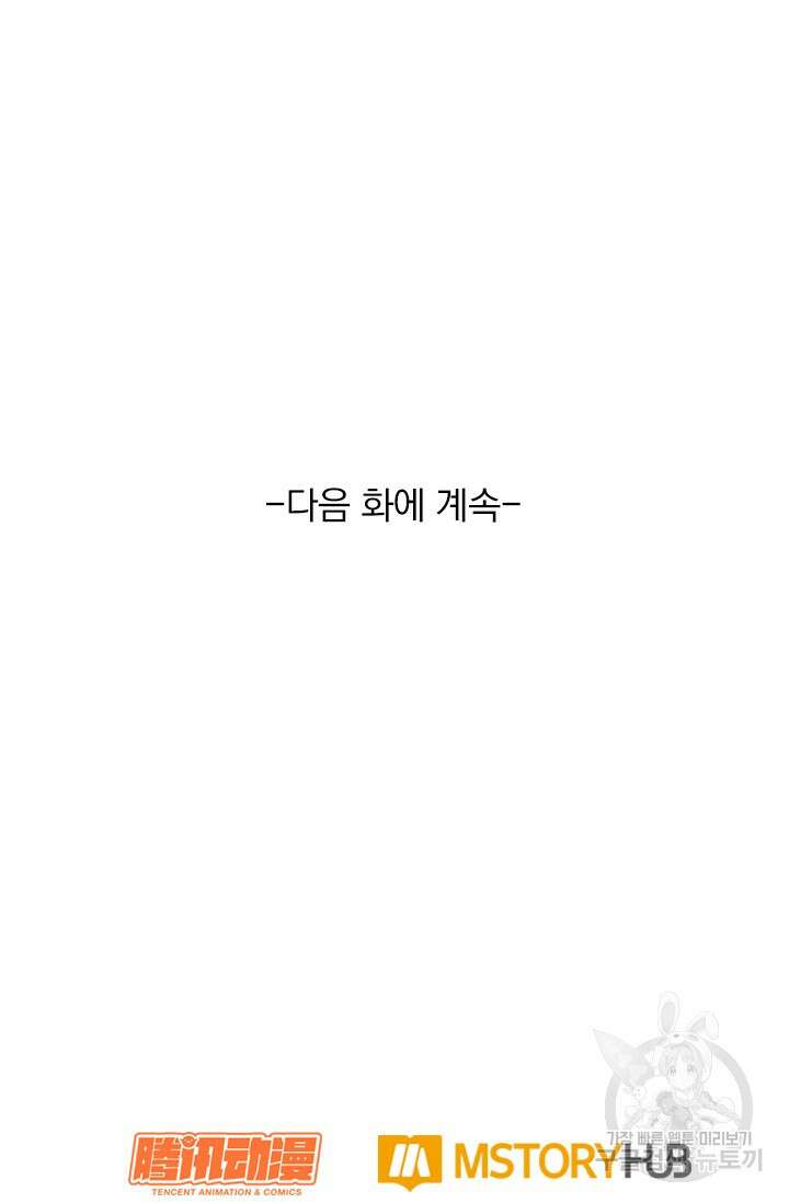 악역 플레이어는 강해지고 싶다 400화 79