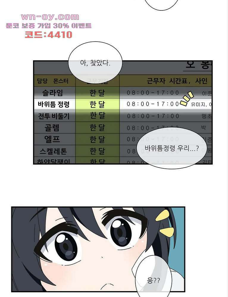 판타지 괴물원 22화 4