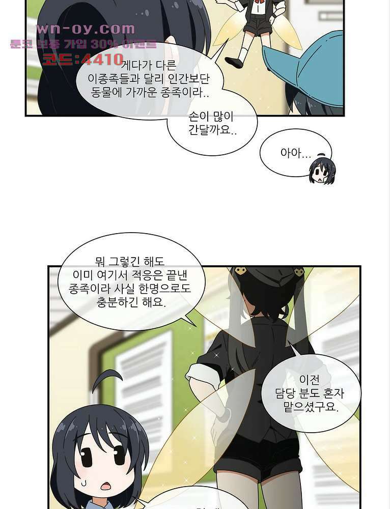 판타지 괴물원 22화 6