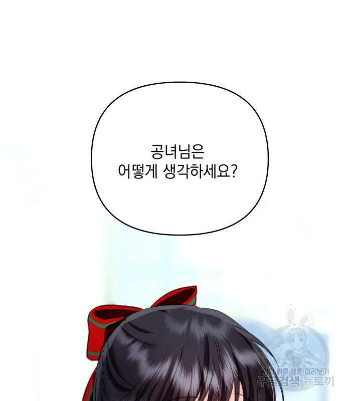 괴물공작의 딸 103화 2