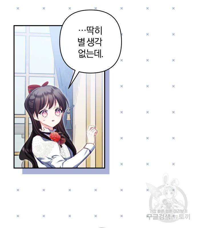 괴물공작의 딸 103화 5